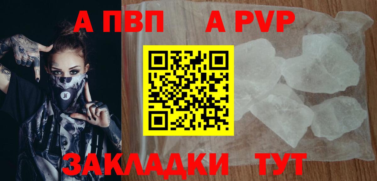 хочу наркоту  Альфа ПВП Соль  Вход с VPN  Alpha PVP Соль  APVP Crystall  Стерлитамак 