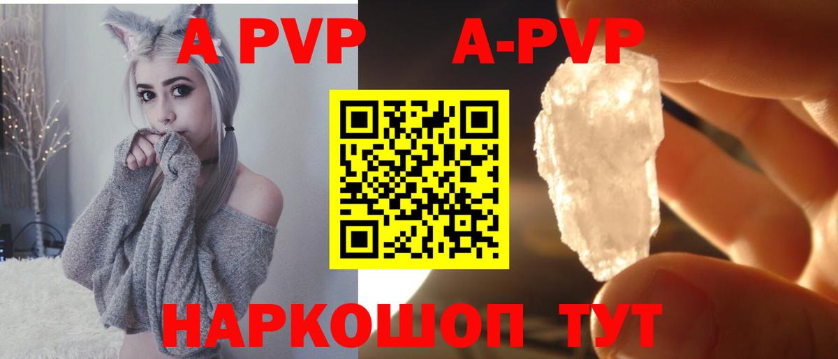 APVP кристаллы Стерлитамак