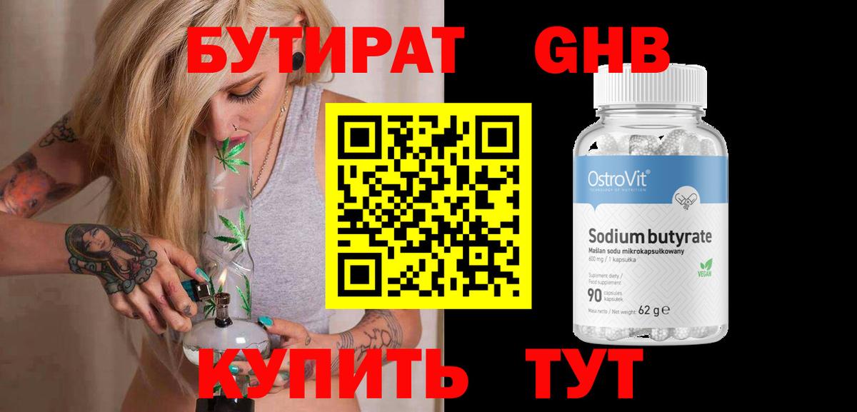Бутират бутик  Вход с VPN  Бутират  Стерлитамак 
