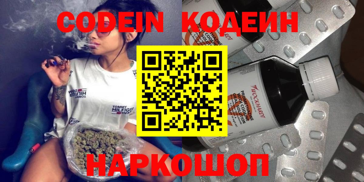 Кодеиновый сироп Lean Purple Drank  Кодеиновый сироп Lean напиток Lean (лин)  Вход с VPN  Стерлитамак 