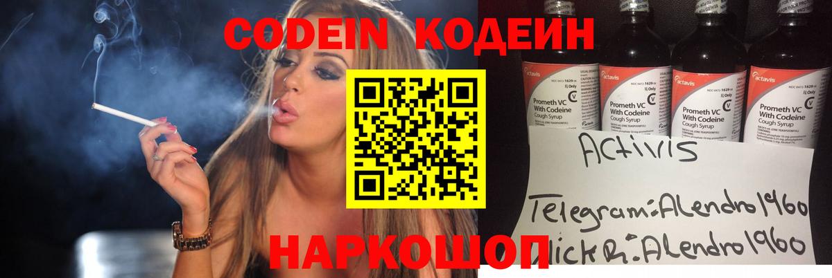 Codein напиток Lean (лин) Стерлитамак