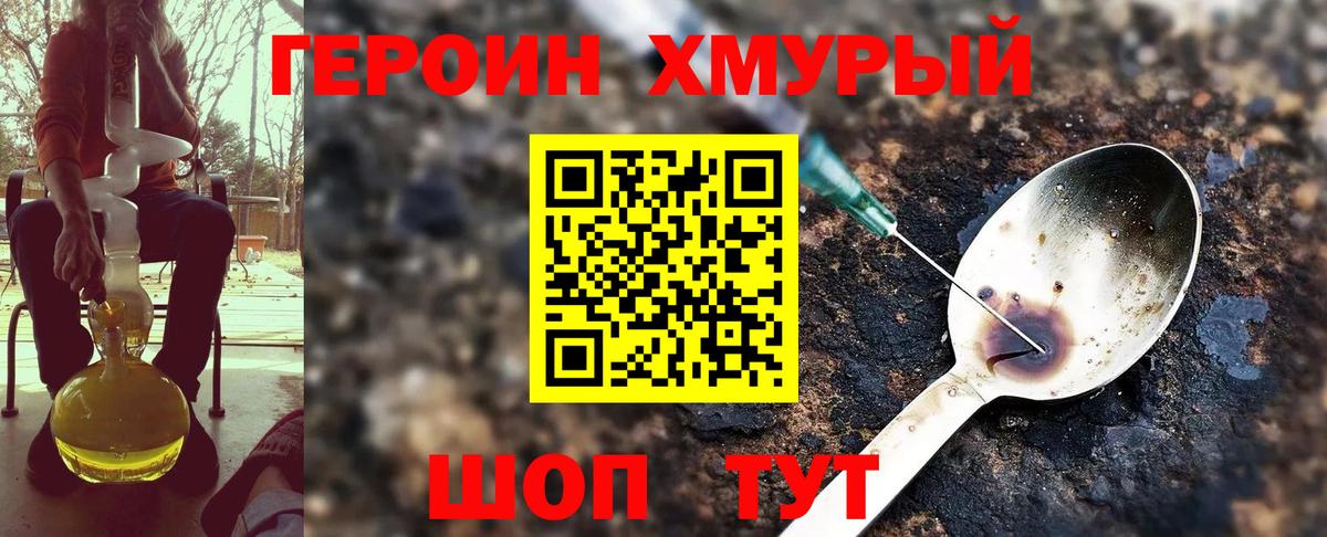 ГЕРОИН герыч Стерлитамак
