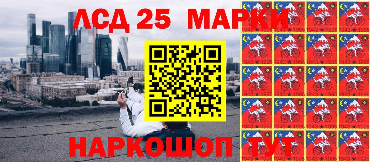 Марки 25I-NBOMe 1,5мг Стерлитамак